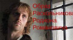Презентация - В чём преступление и наказание Родиона Раскольникова